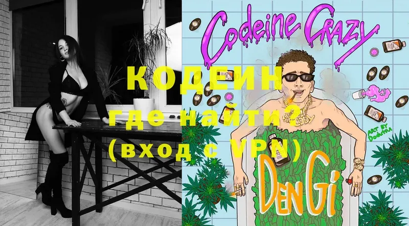 ОМГ ОМГ ONION  где можно купить   Баксан  Codein Purple Drank 